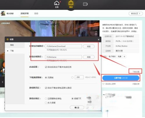 win10系统wegame下载速度慢如何处理 win10用wegame下载游戏很慢解决方法