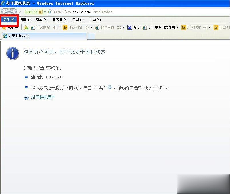 WinXP电脑脱机状态怎么解除(5)