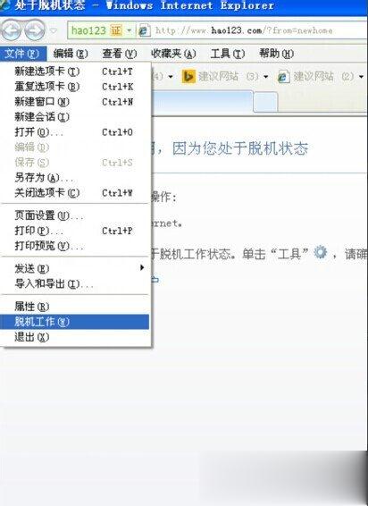WinXP电脑脱机状态怎么解除(7)