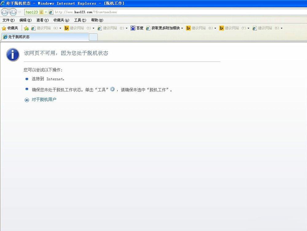 WinXP电脑脱机状态怎么解除(4)