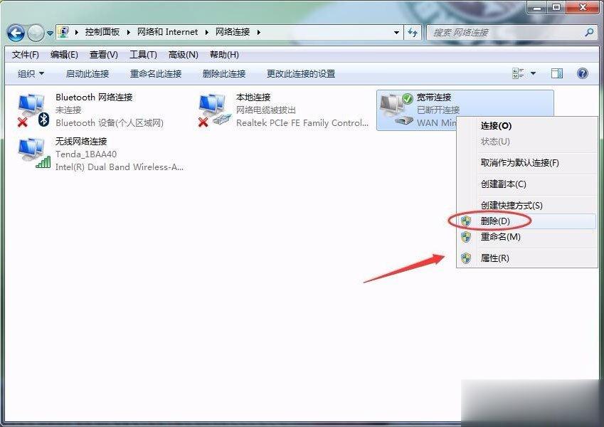 Win7怎么删除拨号连接 Win7删除拨号连接的方法(5)