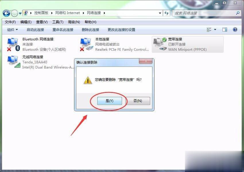 Win7怎么删除拨号连接 Win7删除拨号连接的方法(6)
