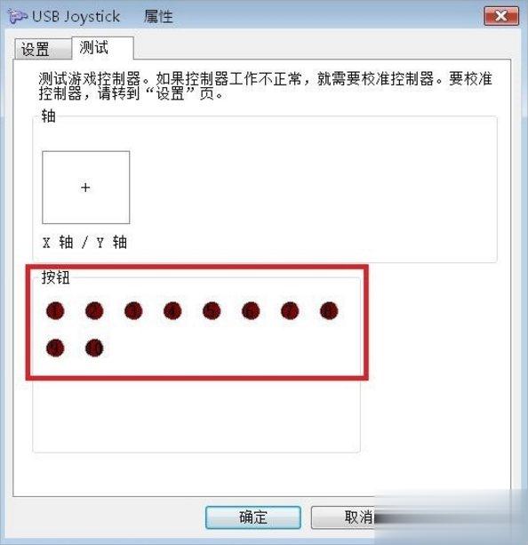 Windows7电脑游戏手柄怎么设置(16)