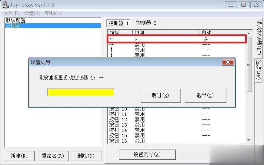 Windows7电脑游戏手柄怎么设置(6)