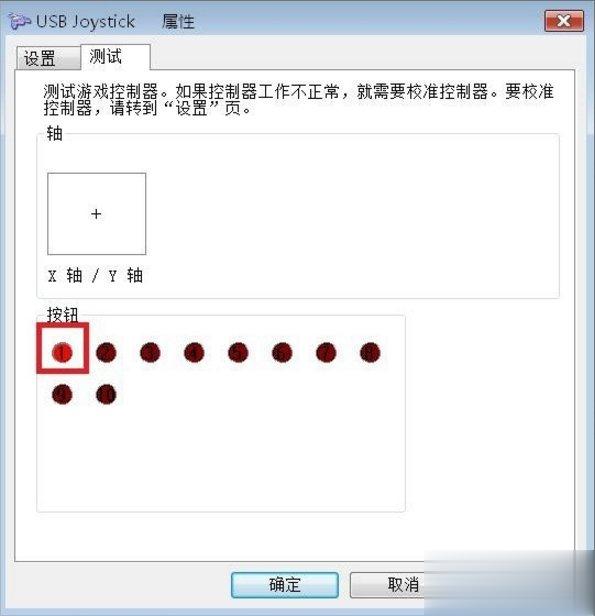 Windows7电脑游戏手柄怎么设置(17)