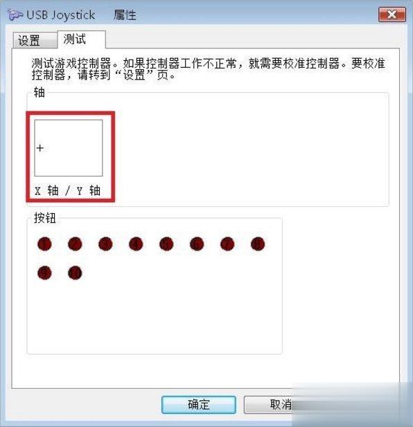 Windows7电脑游戏手柄怎么设置(15)