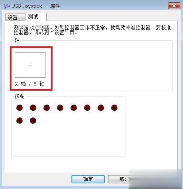 Windows7电脑游戏手柄怎么设置(14)