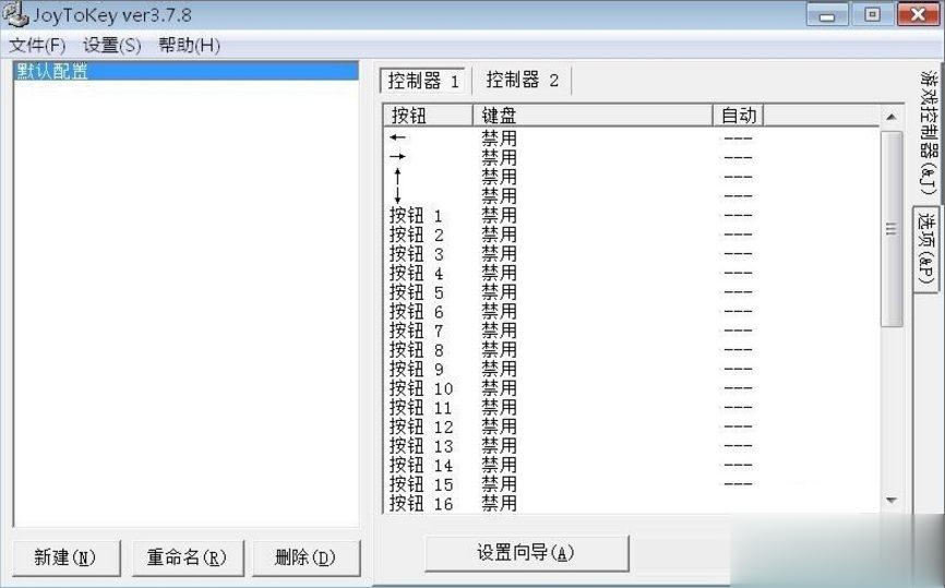Windows7电脑游戏手柄怎么设置