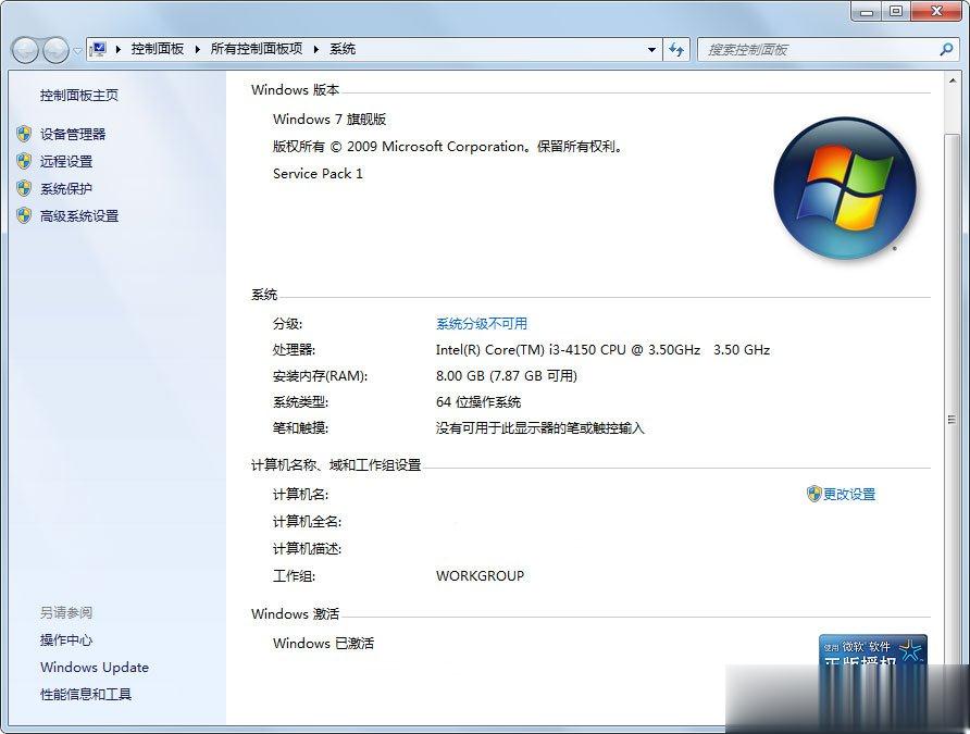Win7旗舰版激活工具怎么用 Win7旗舰版激活方法(7)