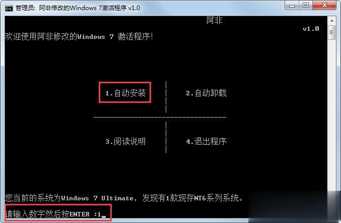 Win7旗舰版激活工具怎么用 Win7旗舰版激活方法(3)