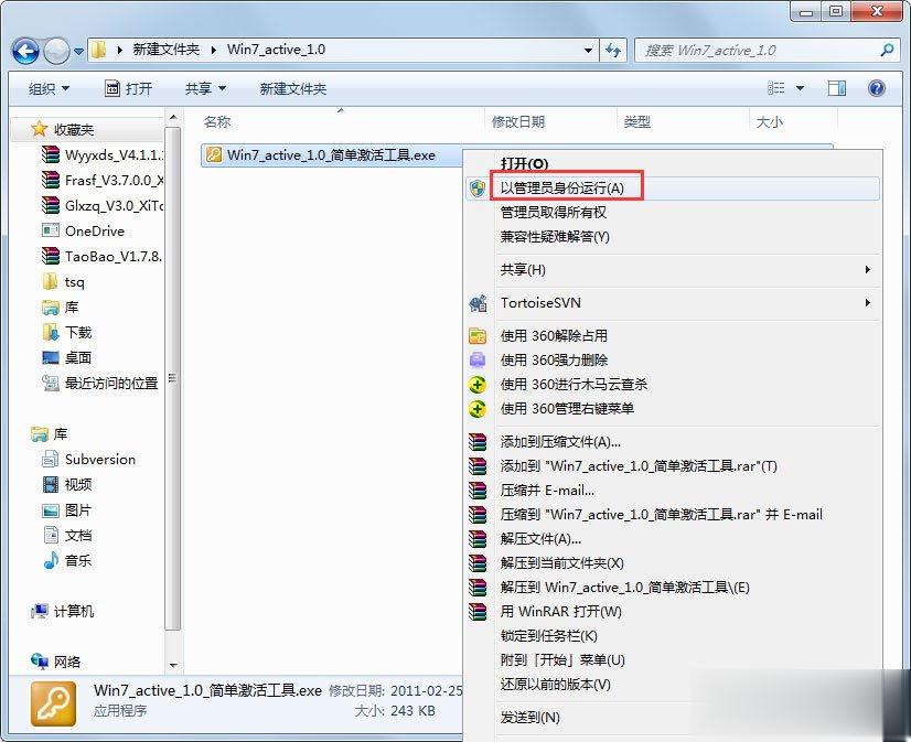 Win7旗舰版激活工具怎么用 Win7旗舰版激活方法(1)