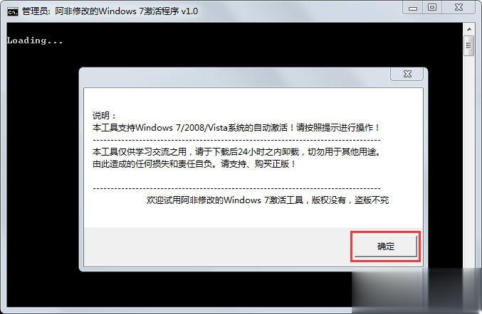 Win7旗舰版激活工具怎么用 Win7旗舰版激活方法(2)