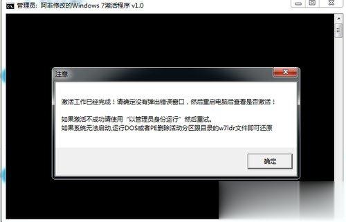 Win7旗舰版激活工具怎么用 Win7旗舰版激活方法(5)