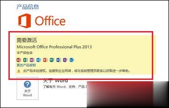 如何使用Office 2013激活工具 Office 2013方法介绍(11)