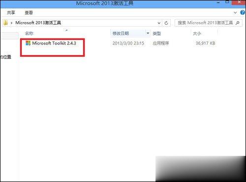 如何使用Office 2013激活工具 Office 2013方法介绍(12)
