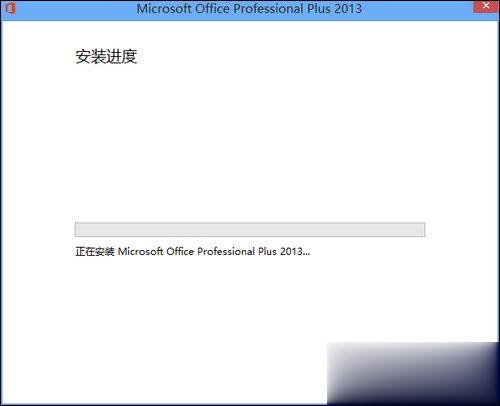 如何使用Office 2013激活工具 Office 2013方法介绍(8)