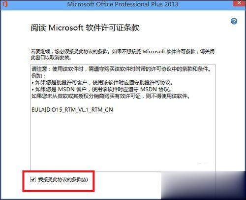 如何使用Office 2013激活工具 Office 2013方法介绍(3)