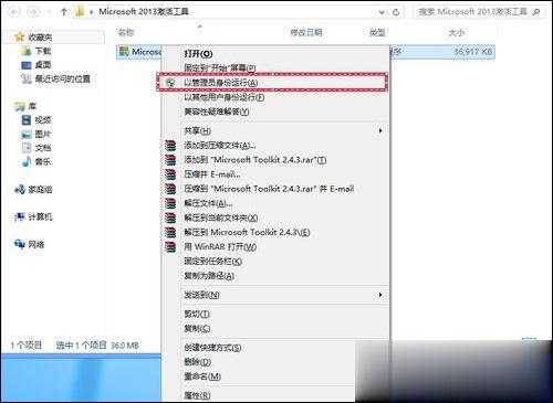 如何使用Office 2013激活工具 Office 2013方法介绍(13)