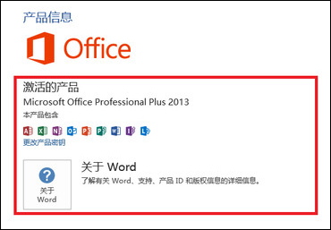 如何使用Office 2013激活工具 Office 2013方法介绍(17)