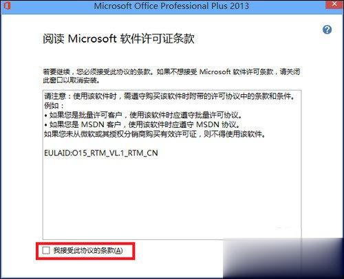 如何使用Office 2013激活工具 Office 2013方法介绍(2)