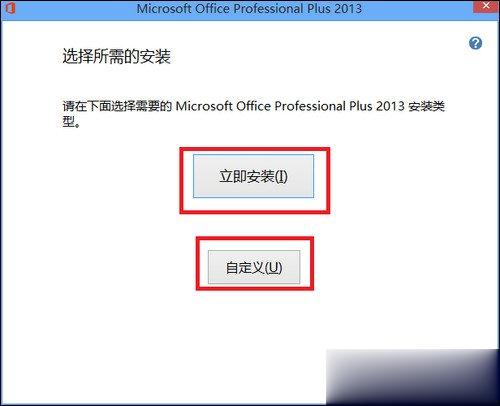 如何使用Office 2013激活工具 Office 2013方法介绍(4)