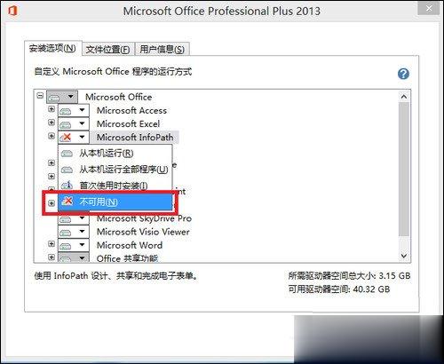 如何使用Office 2013激活工具 Office 2013方法介绍(6)