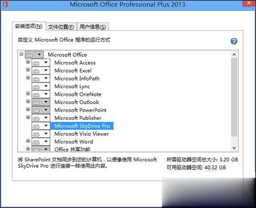 如何使用Office 2013激活工具 Office 2013方法介绍(5)