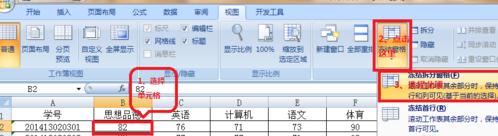 怎么设置excel2007冻结窗口(4)