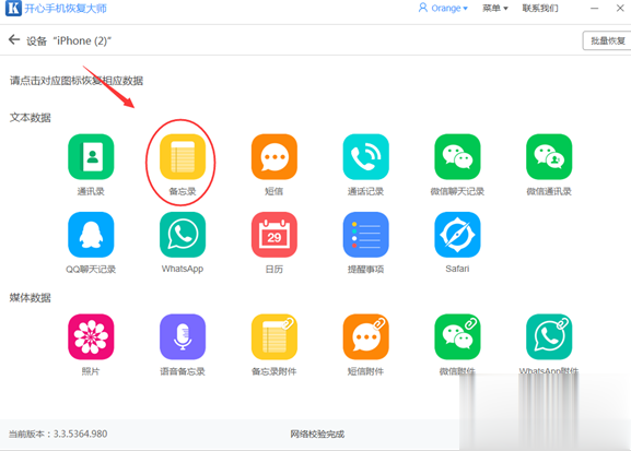 如何恢复被删除的iphone备忘录 删除的iphone备忘录恢复两种方法(2)
