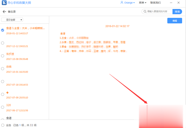 如何恢复被删除的iphone备忘录 删除的iphone备忘录恢复两种方法(3)