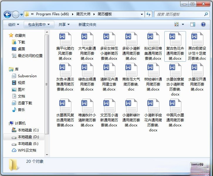 简历制作软件哪个好 2017好用的简历制作软件推荐(2)