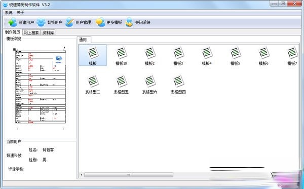 简历制作软件哪个好 2017好用的简历制作软件推荐(1)