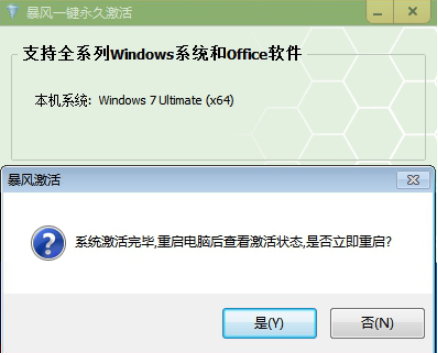 详解win7激活方法(11)