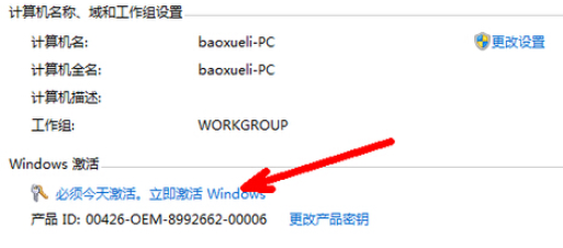 详解win7激活方法(4)