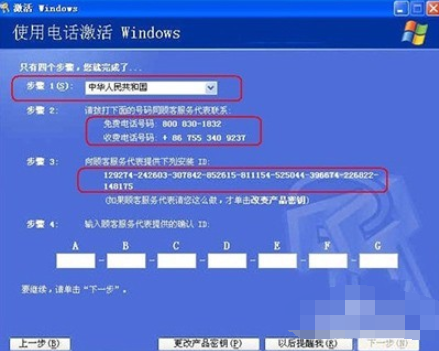 详解win7激活方法(13)