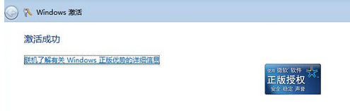 详解win7激活方法(7)