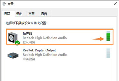 Win10系统没有声音怎么办 电脑没有声音的解决方法(3)