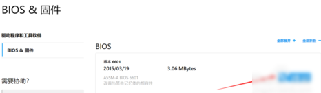 升级bios 详细教您主板怎么更新bios(7)