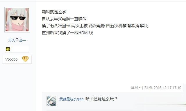 显卡啸叫是什么声音 显卡啸叫是质量问题吗 显卡啸叫解决方法(4)