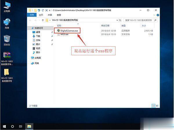 2020全新win10激活工具（真正永久激活）(3)