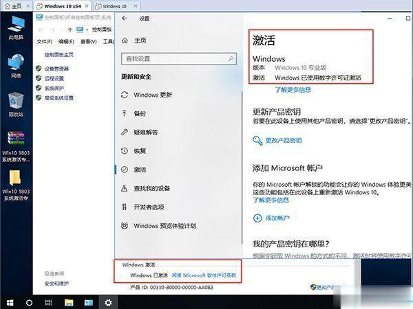 2020全新win10激活工具（真正永久激活）(6)