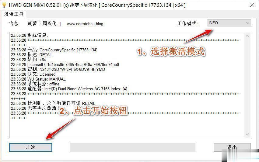 2020全新win10激活工具（真正永久激活）(4)
