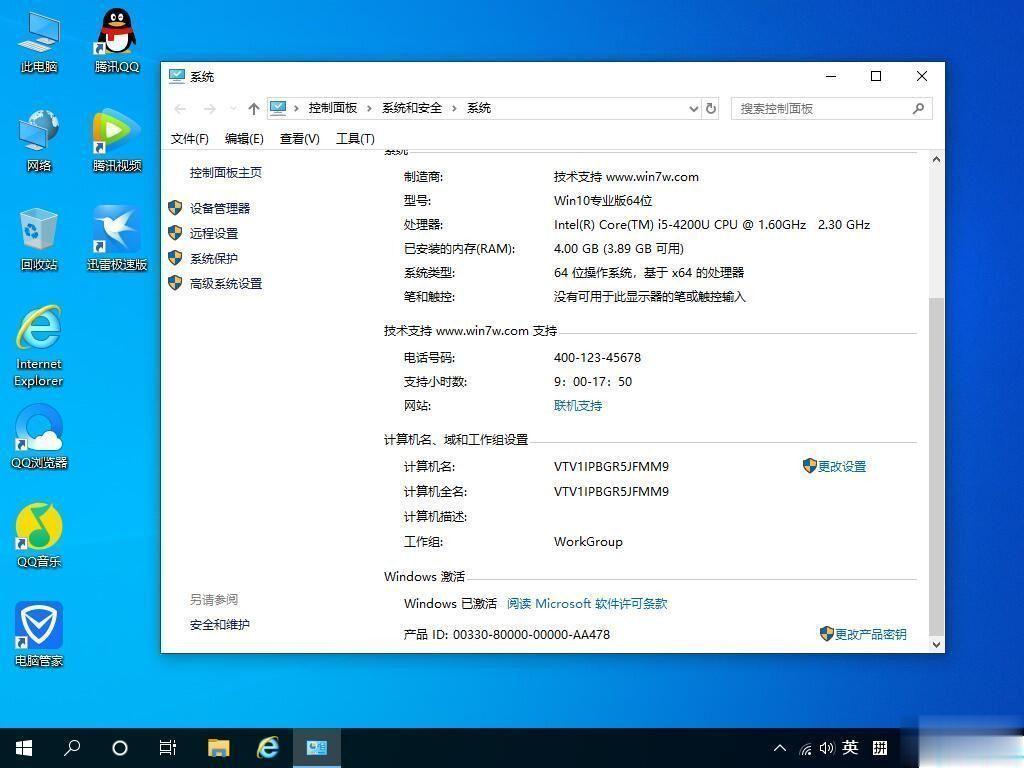 2020全新win10激活工具（真正永久激活）(5)
