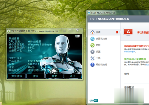 ESET NOD32 永久激活教程 附激活码(1)