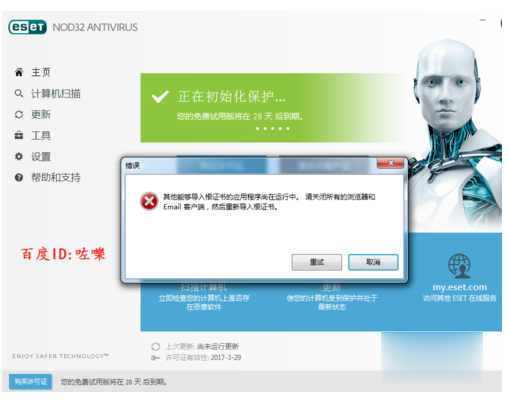 ESET NOD32 永久激活教程 附激活码(12)