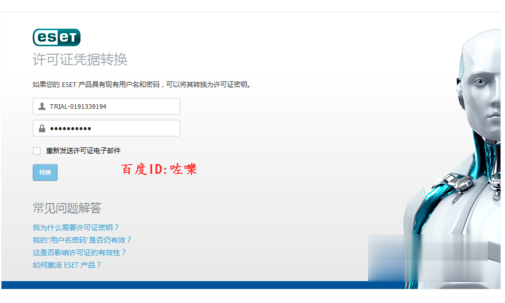 ESET NOD32 永久激活教程 附激活码(7)