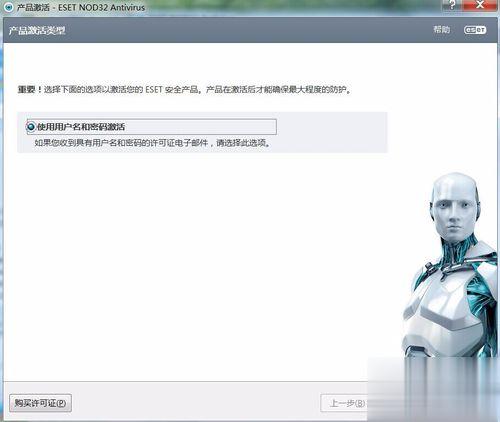 ESET NOD32 永久激活教程 附激活码