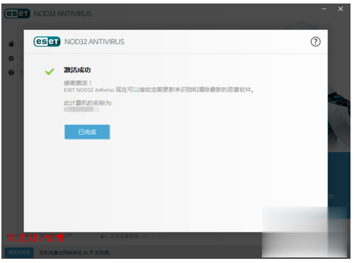 ESET NOD32 永久激活教程 附激活码(11)