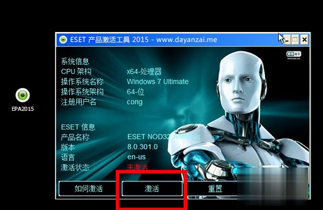 ESET NOD32 永久激活教程 附激活码(4)