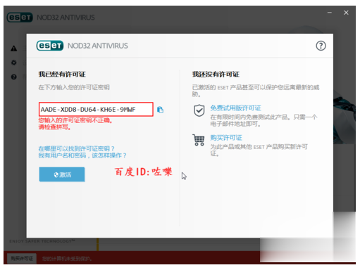 ESET NOD32 永久激活教程 附激活码(9)